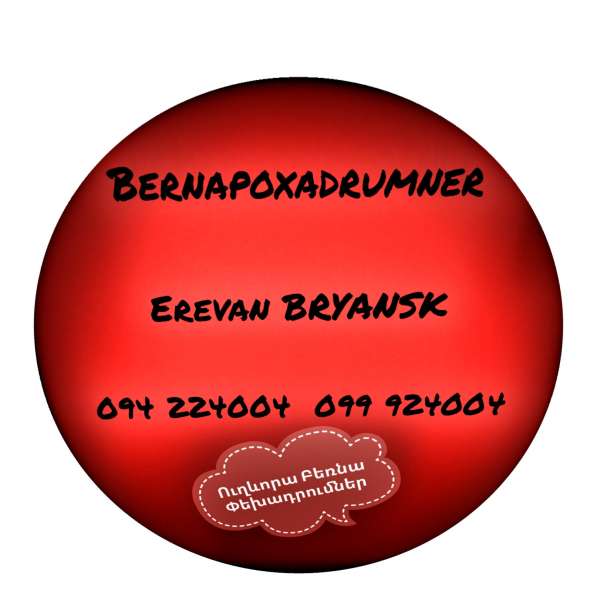 Bernapoxadrum Erevan BRYANSK в 