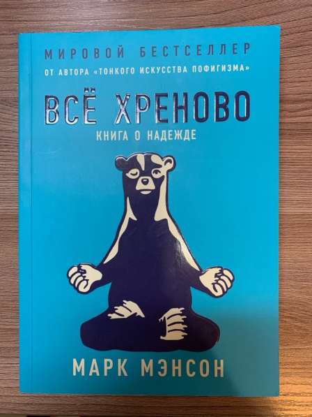 Книга «всё хреново»