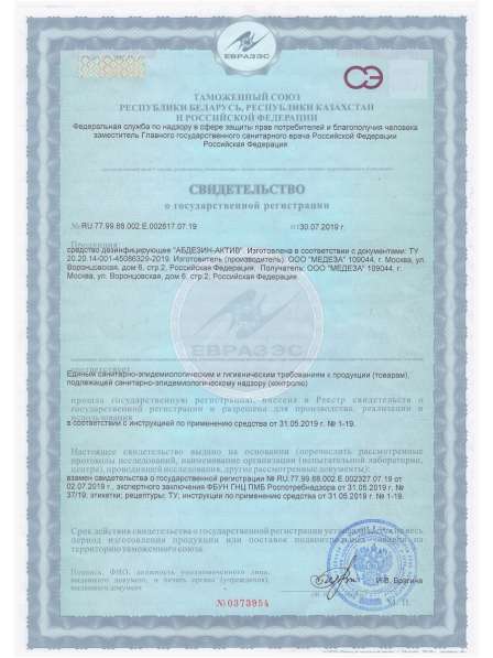 Продам антисептик/дезинфицирующее средство в Щелково фото 4