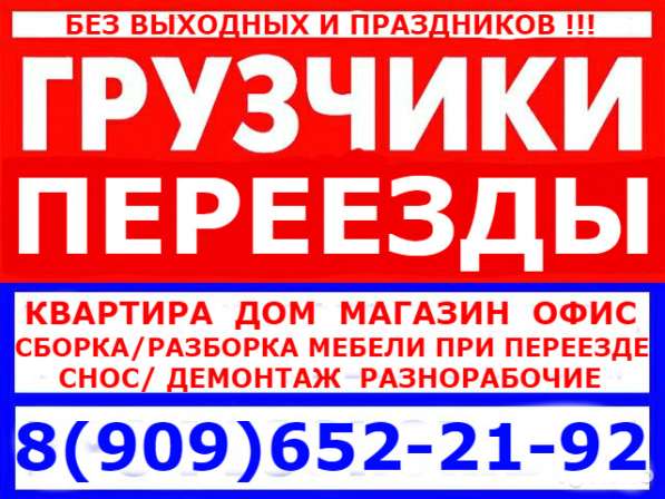 Переезд. Грузчики. Разгрузка - Погрузка. Демонтаж в Электрогорске фото 4