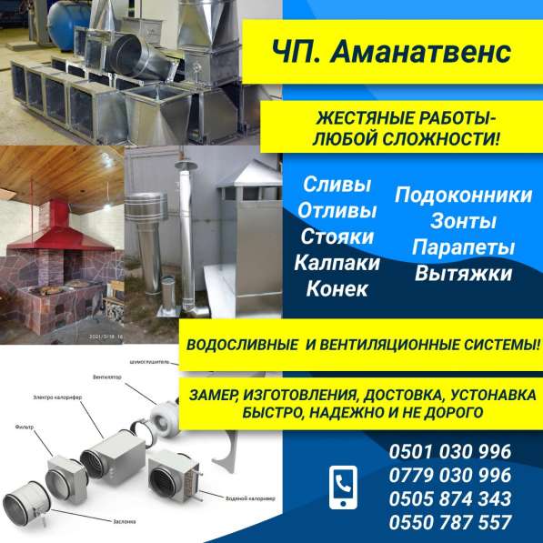 Жестяные работы любой сложности в фото 4