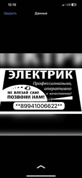 Услуги электрика