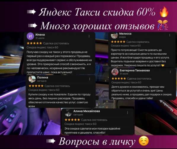 Яндекс Такси скидка 60% в Москве фото 3