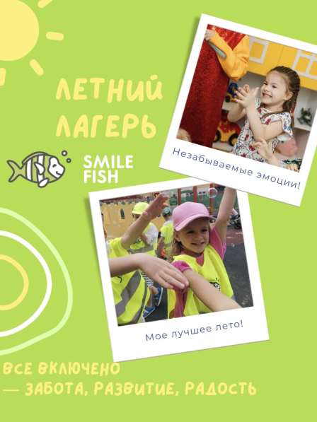 Детский летний городской лагерь