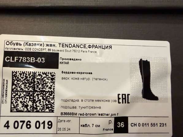 Сапоги Казаки Tendance в Москве