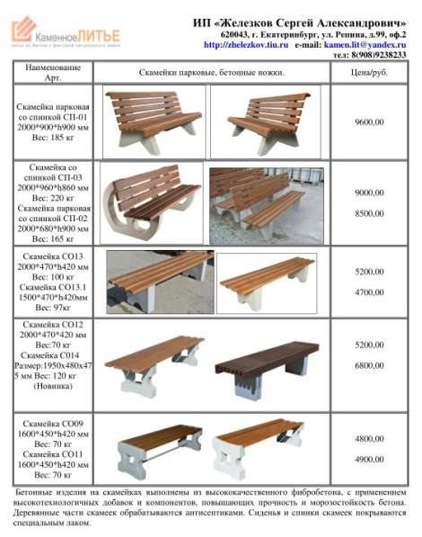 Скамейки на бетонных ножках. Уличная мебель. Садовая мебель в Екатеринбурге фото 19