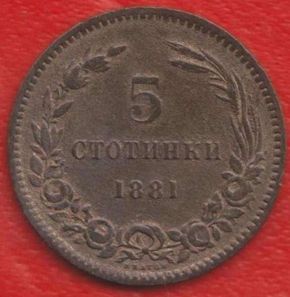 Болгария 5 стотинок 1881 г