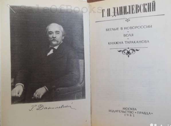 Г. П. Данилевский "Княжна Тараканова" в Санкт-Петербурге фото 5