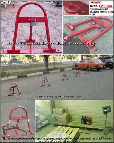 Парковочные барьеры, ограждения для парковки, блокираторы в Москве фото 19