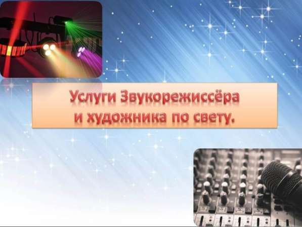 Аренда звука и света в Зеленограде фото 58