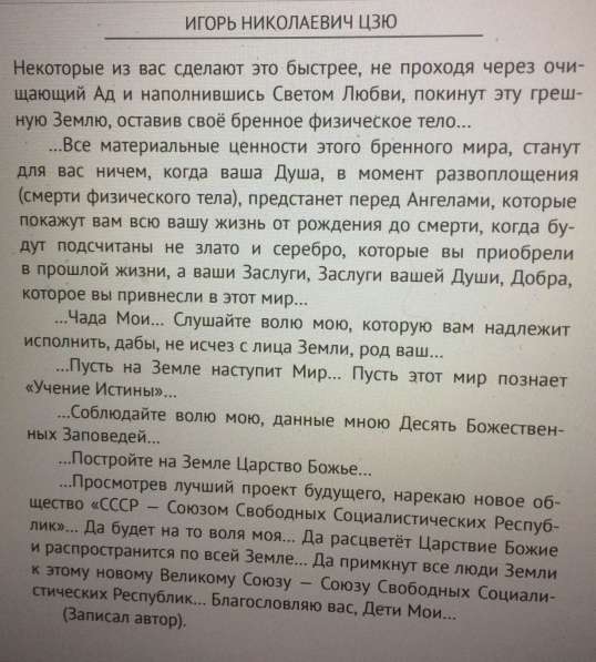 Книга Игоря Цзю: "Обращение Всевышнего Бога к людям Земли" в Ставрополе