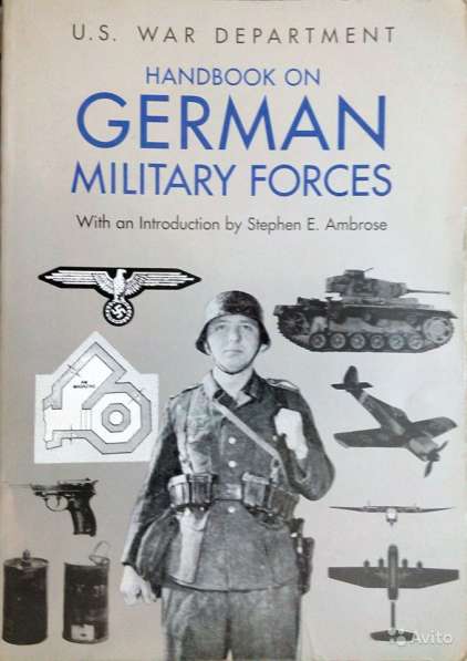 Справочник по немецким военным силам