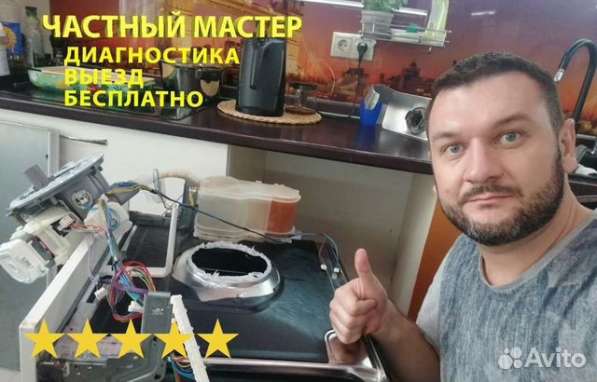 Ремонт стиральных / посудомоечных машин