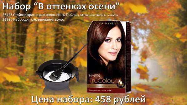 Набор в оттенках осени