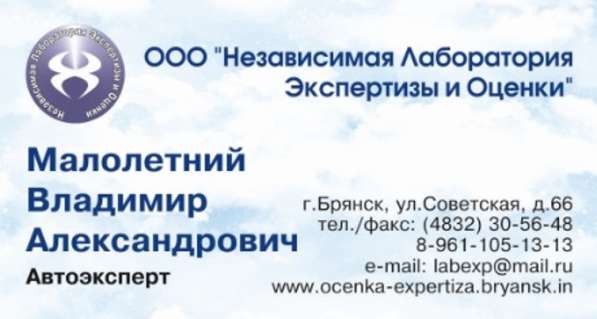 Оценка ущерба при ДТП в Брянске фото 4