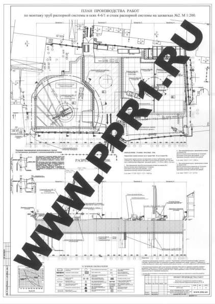 Разработка ППР на строительные и монтажные работы в Москве фото 14