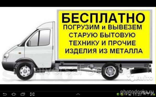 Бесплатно вывезем холодильники, ванны, стиральные машины в Каменске-Уральском фото 5