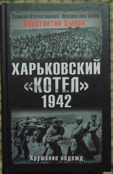 Книжки про войну в Новосибирске