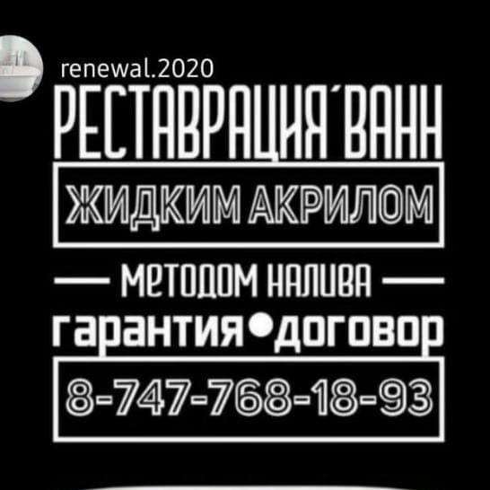 Реставрация ванн, душевых поддонов, раковин любой сложности! в фото 3