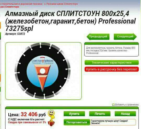 Диск алмазный в Москве фото 4