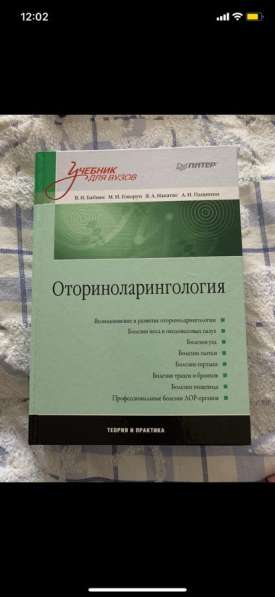 Медицинские книги в Ивантеевка фото 3