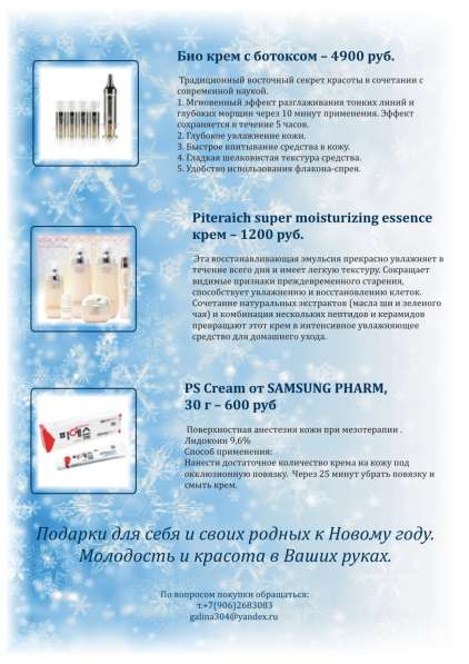 Красота и молодость к 8 марта в Санкт-Петербурге фото 3