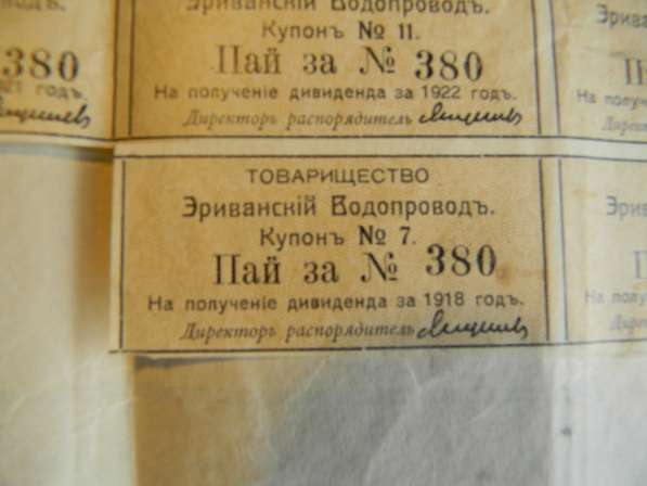 Купон. Пай. Товарищество на вере Эриванский водопровод 1911 в фото 5