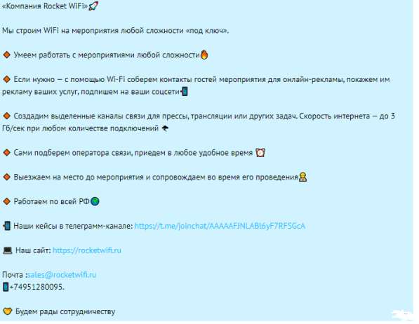 &laquo;Компания Rocket WiFi&raquo;?