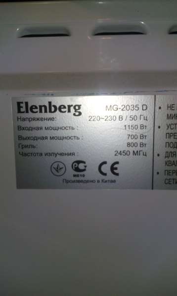 Микроволновка ЭЛЕНБЕРГ в Волгограде