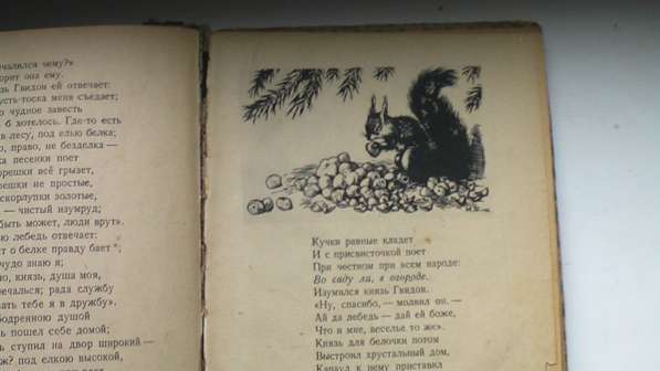 Книга детская Сказки. А. С. Пушкин.1949 год в Саратове фото 4