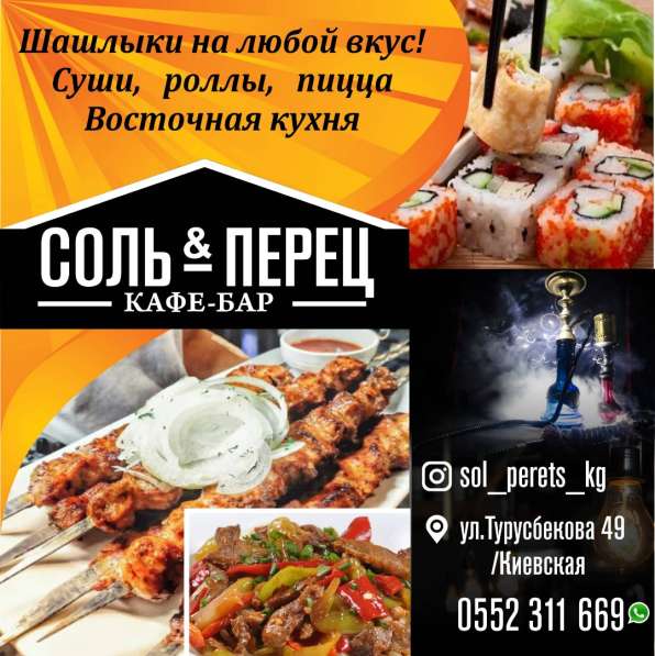 Кафе баре "Соль Перец"