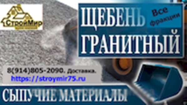 Щебень гранитный всех фракций оптом от производителя в Чите фото 7