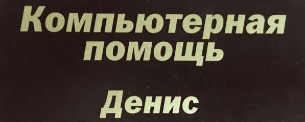 Ремонт компьютеров и ноутбуков в Томске в Томске фото 3