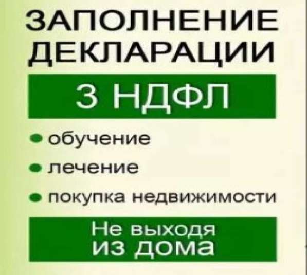 ДЕКЛАРАЦИЯ 3-НДФЛ в Тюмени фото 3