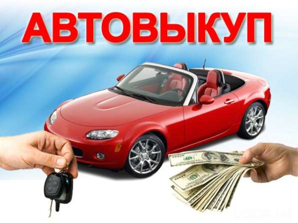 Выкуп битых автомобилей, горелых, срочный выкуп авто в Смоленске фото 6