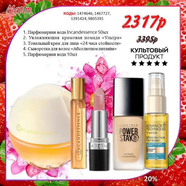 Наборы AVON, Скидки до 60% в Москве фото 20