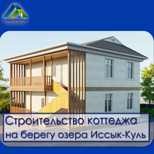 Коттеджи, мини отели в Бишкеке и Чолпон Ате из ЦСП панелей