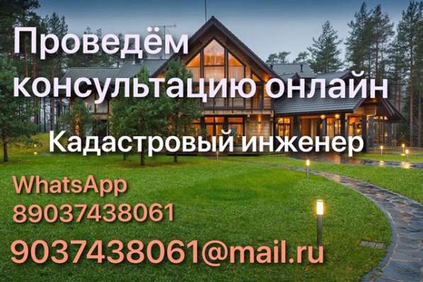 Кадастровый инженер, строительный эксперт в Москве