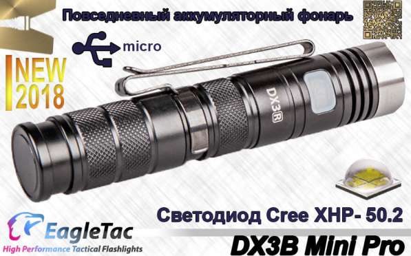 EagleTac Фонарь EagleTac DX3B Mini Pro XHP50.2 в Москве фото 6