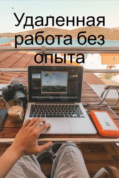 Удалённая работа