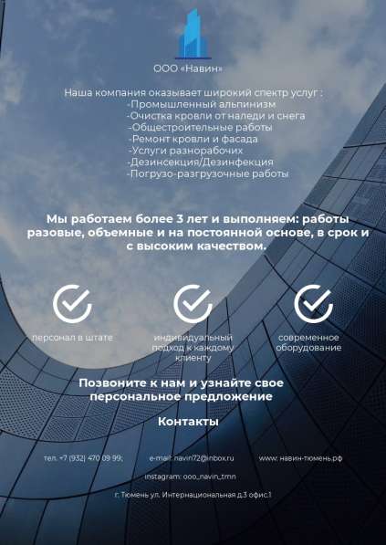 Промышленные альпинисты / Высотные работы Тюмень в Тюмени