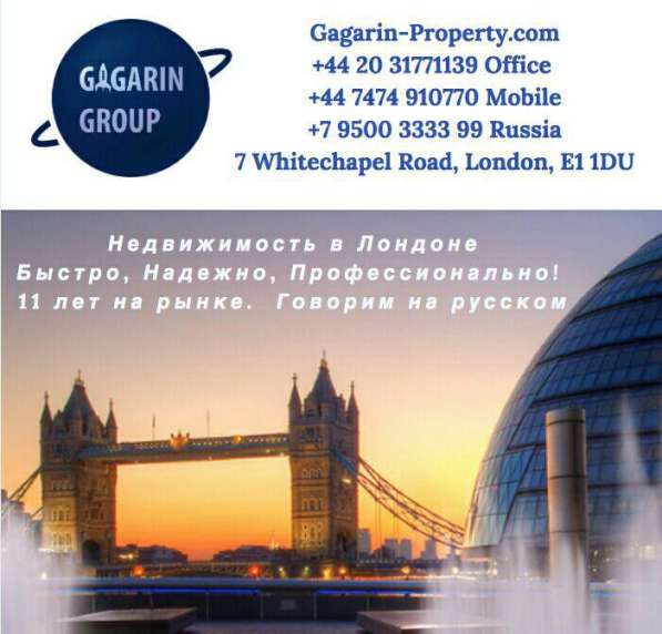 Недвижимость в Лондоне и Англии