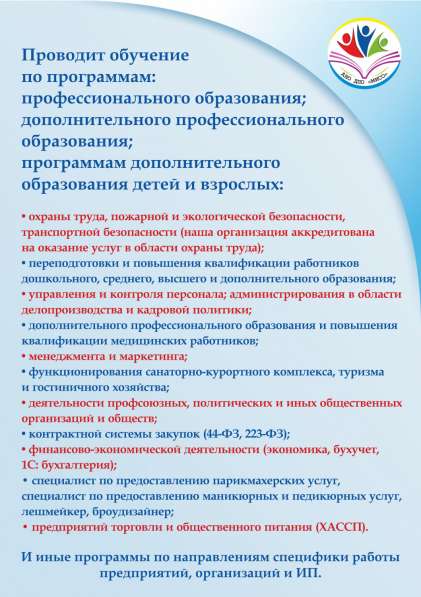 Дополнительное образование в АНО ДПО в Ессентуках фото 5