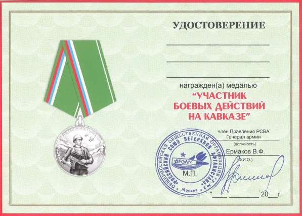 Россия медаль Участник боевых действий на Кавказе документ в Орле фото 3