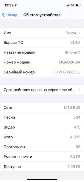 IPhone X 64 в Кургане