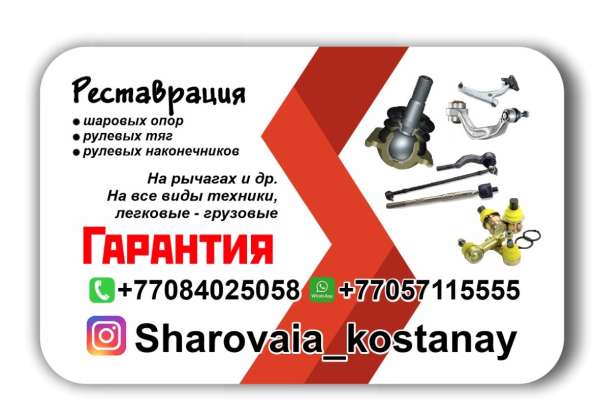 Реставрация. Шаровых опор, рулевых тяг, рулевых наконечников в фото 5