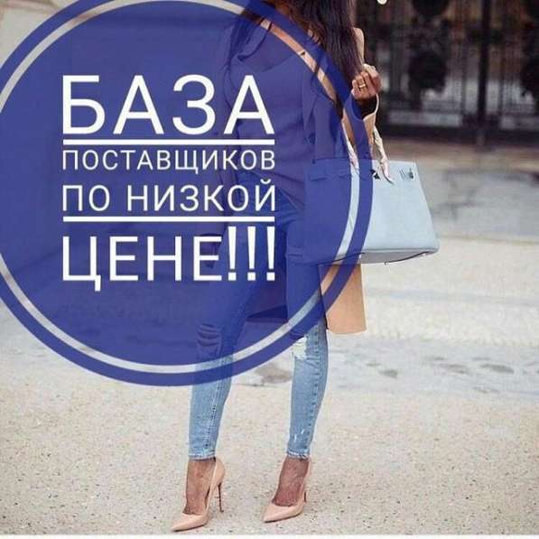 Заработай на базе поставщиков