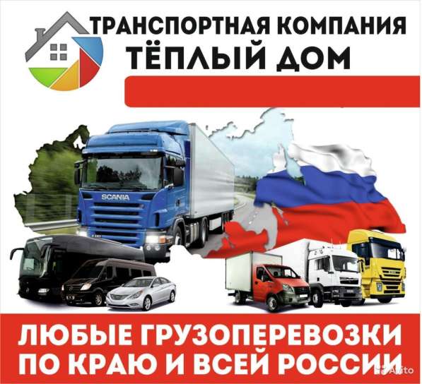 Грузоперевозки от транспортной компании в Краснодаре фото 5