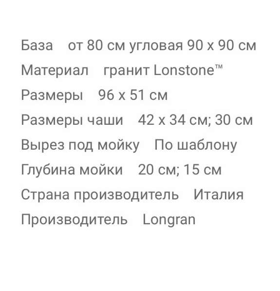 Гранитная кухонная мойка Longran (Италия) в Краснодаре
