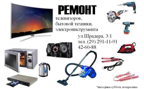 Ремонт телевизоров, бытовой техники, электроинструмента в фото 4